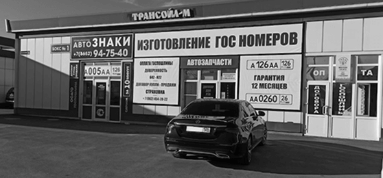 Пункт выдачи Михайловск, Гагарина 8А